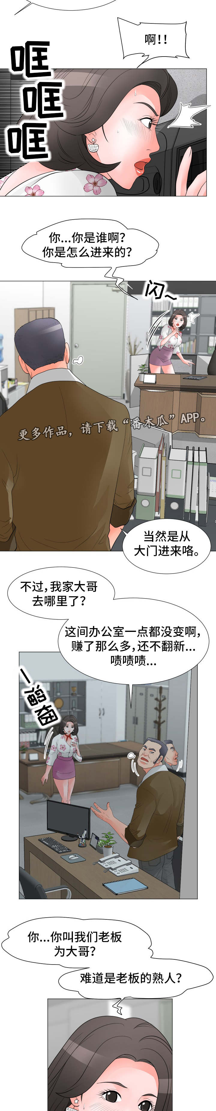 第47章：老板的弟弟4