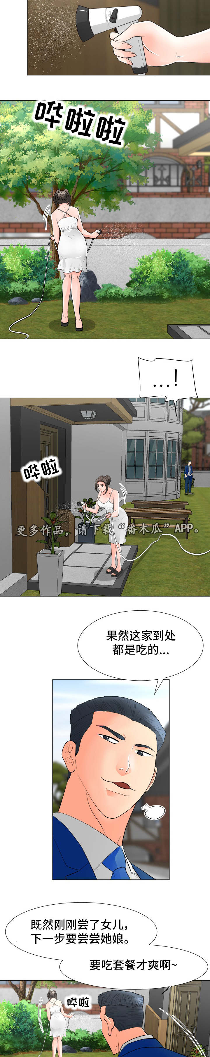 第48章：拉拢8