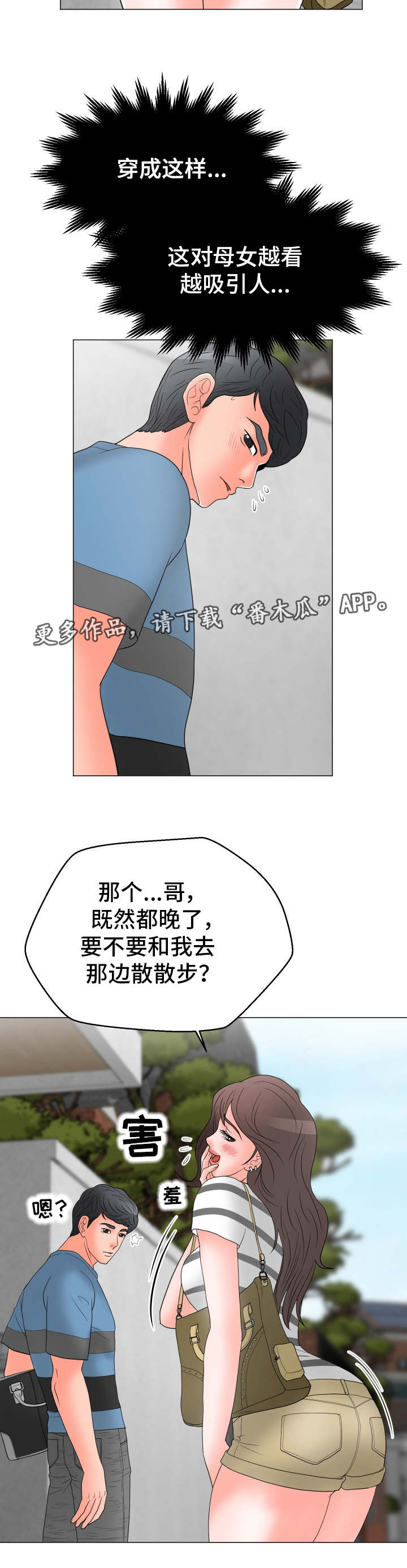 第29章：过意不去6