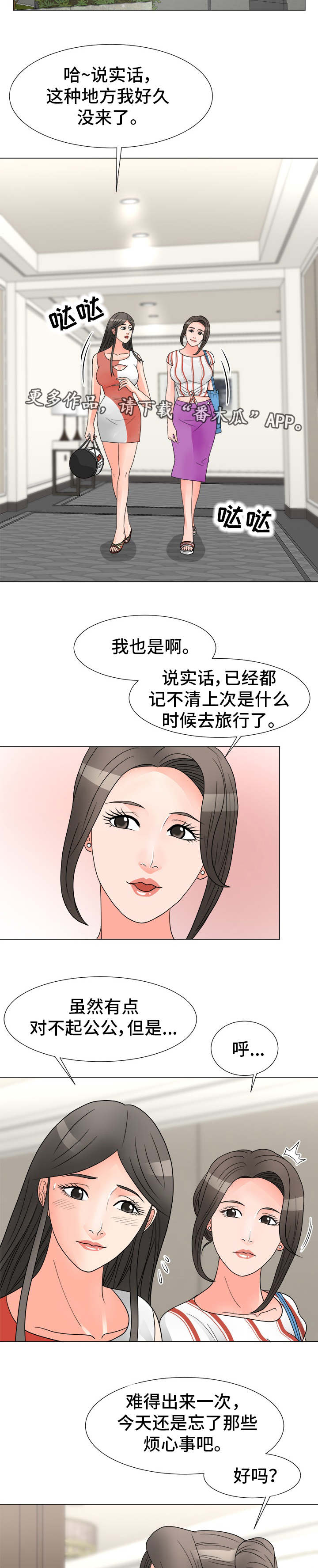 第42章：旅游1