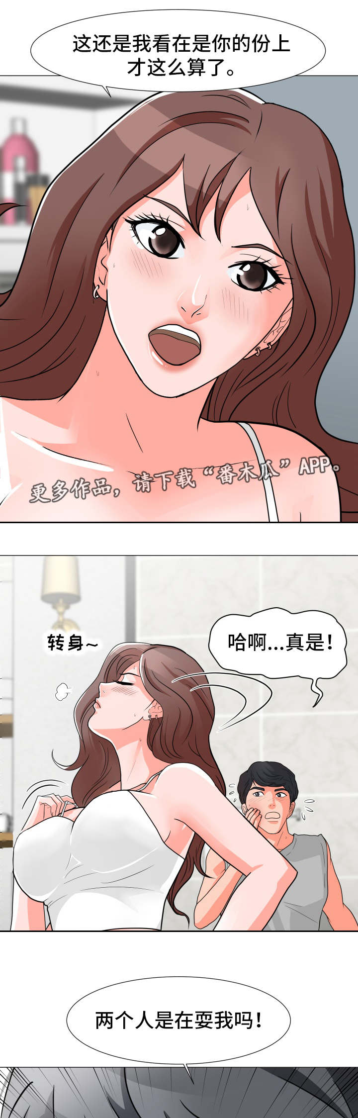 第4章：在耍我吗14