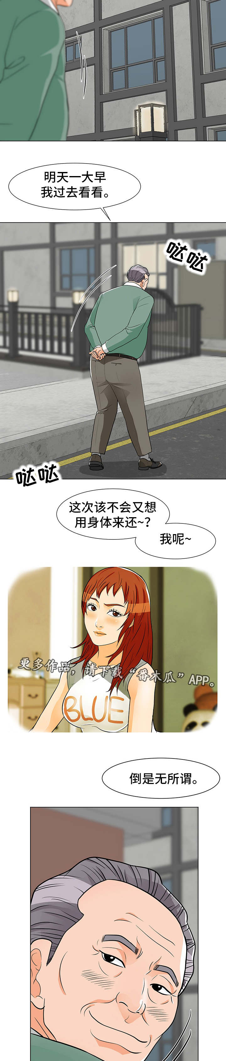 第16章：收租2