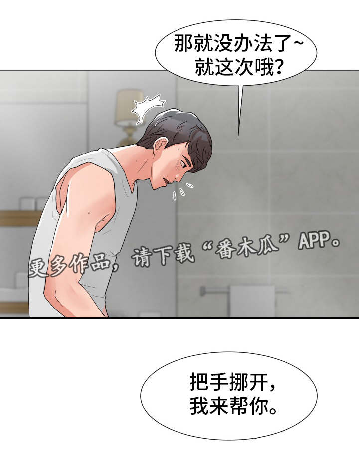 第4章：在耍我吗9