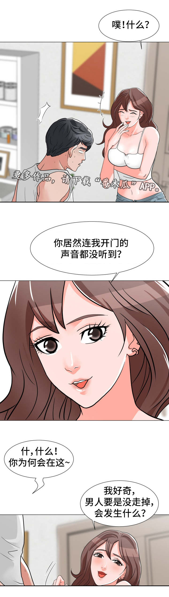 第4章：在耍我吗8