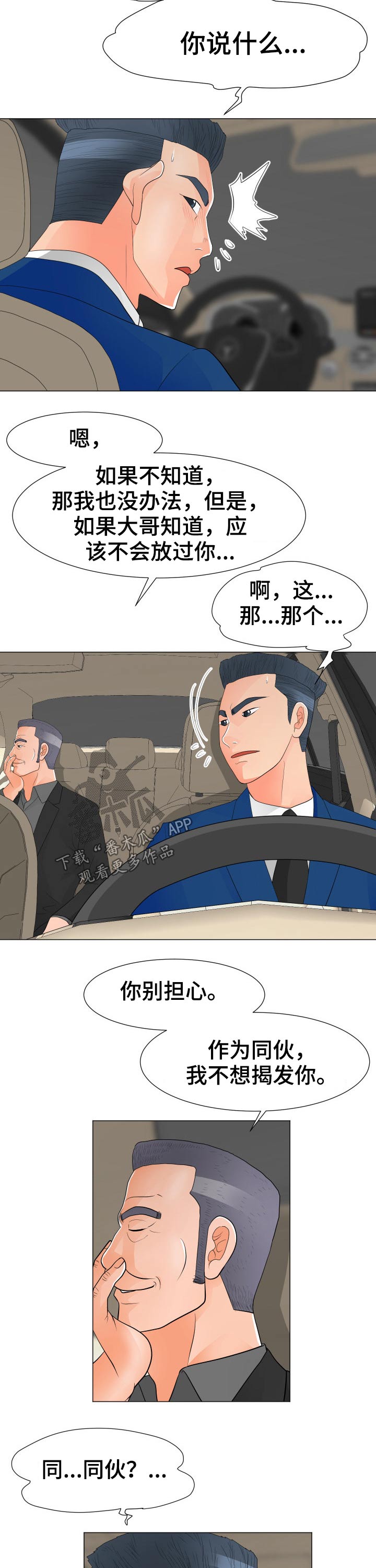第54章：威胁10
