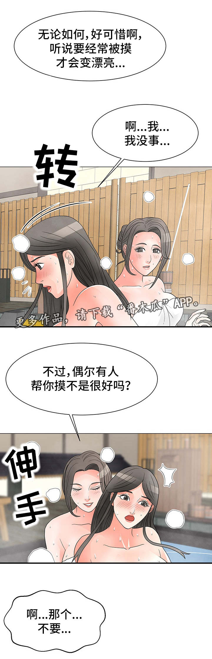 第42章：旅游5