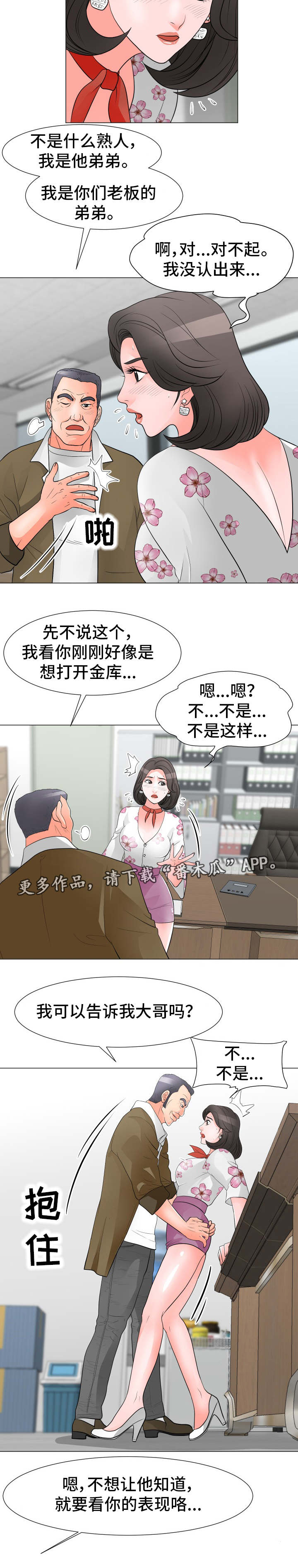 第47章：老板的弟弟5