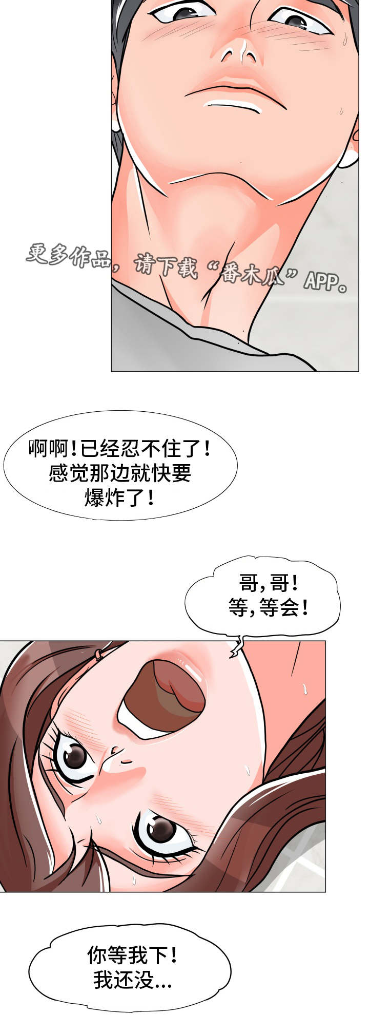第4章：在耍我吗16