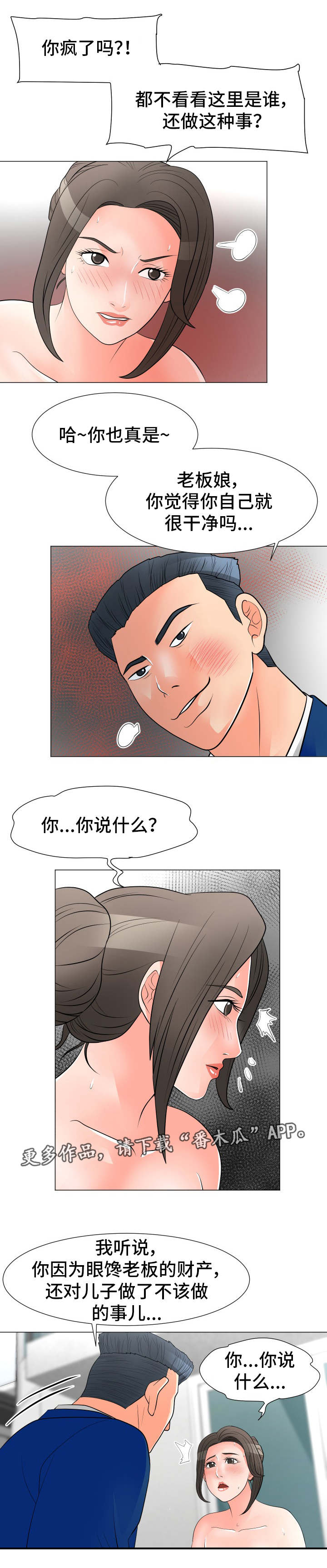 第49章：威胁5