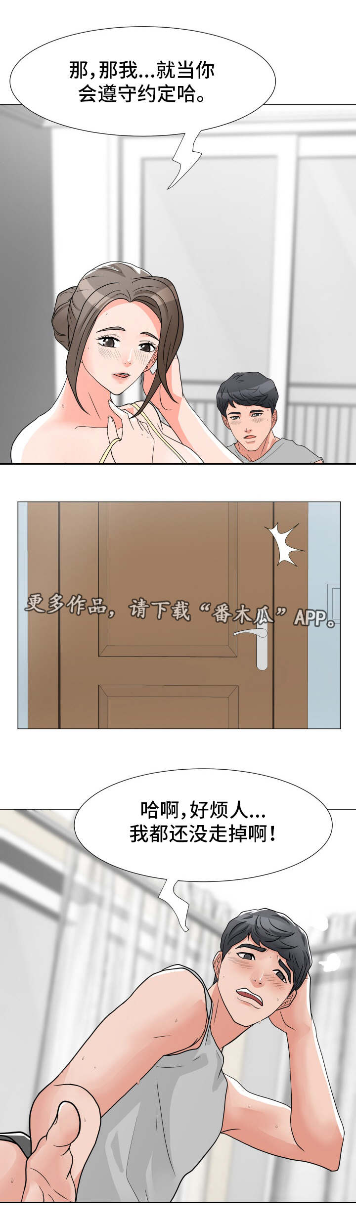 第4章：在耍我吗4