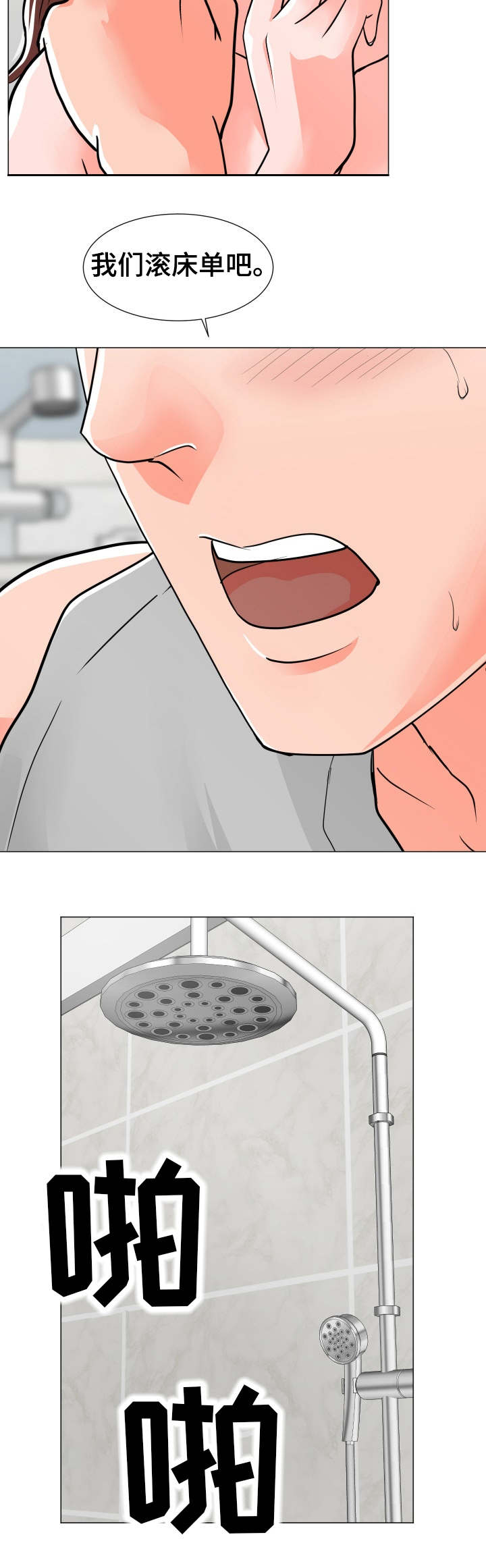 第4章：在耍我吗13
