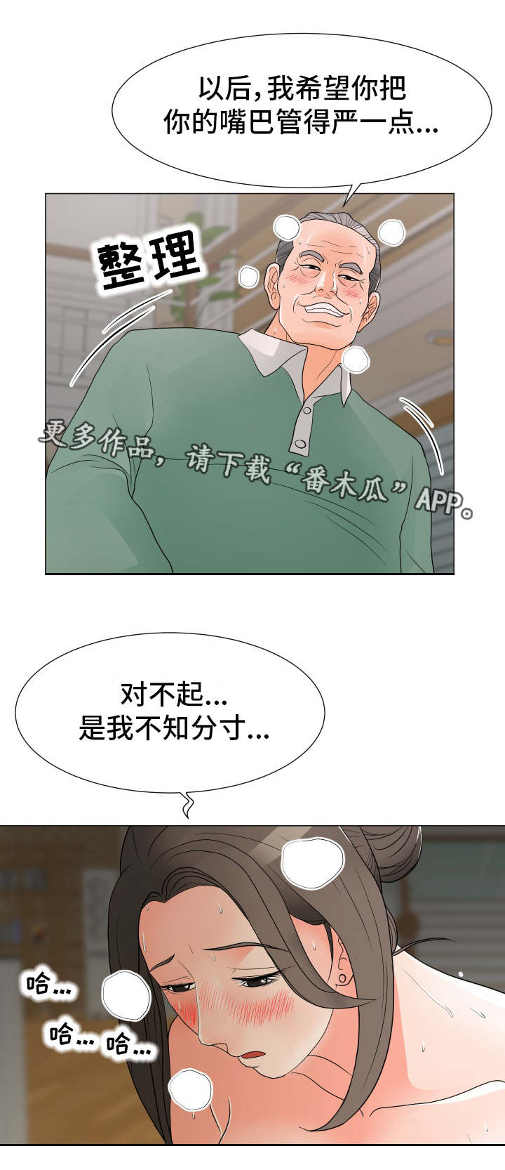 第26章：太过分10