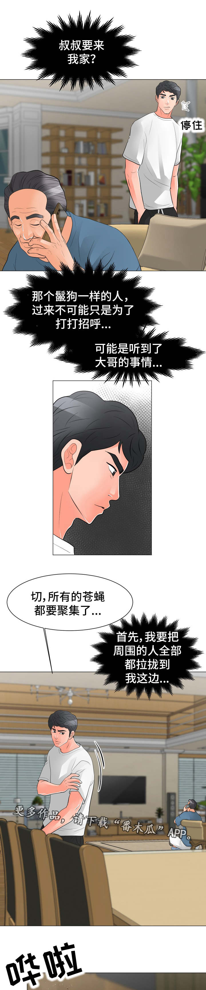 第48章：拉拢7