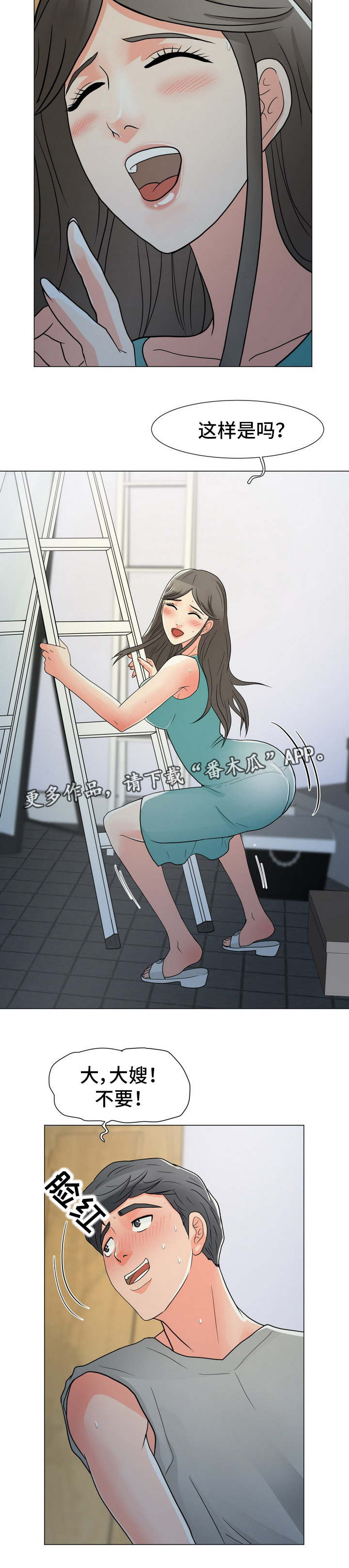 第6章：大嫂8