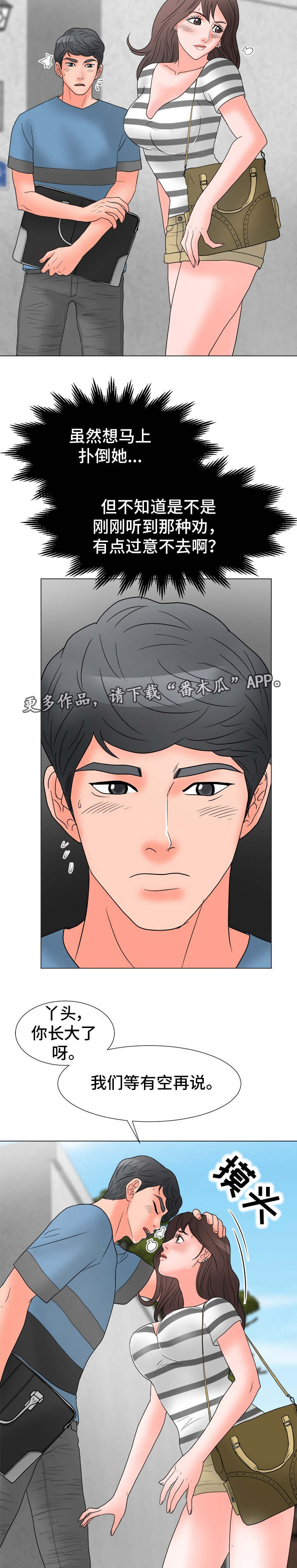 第29章：过意不去8