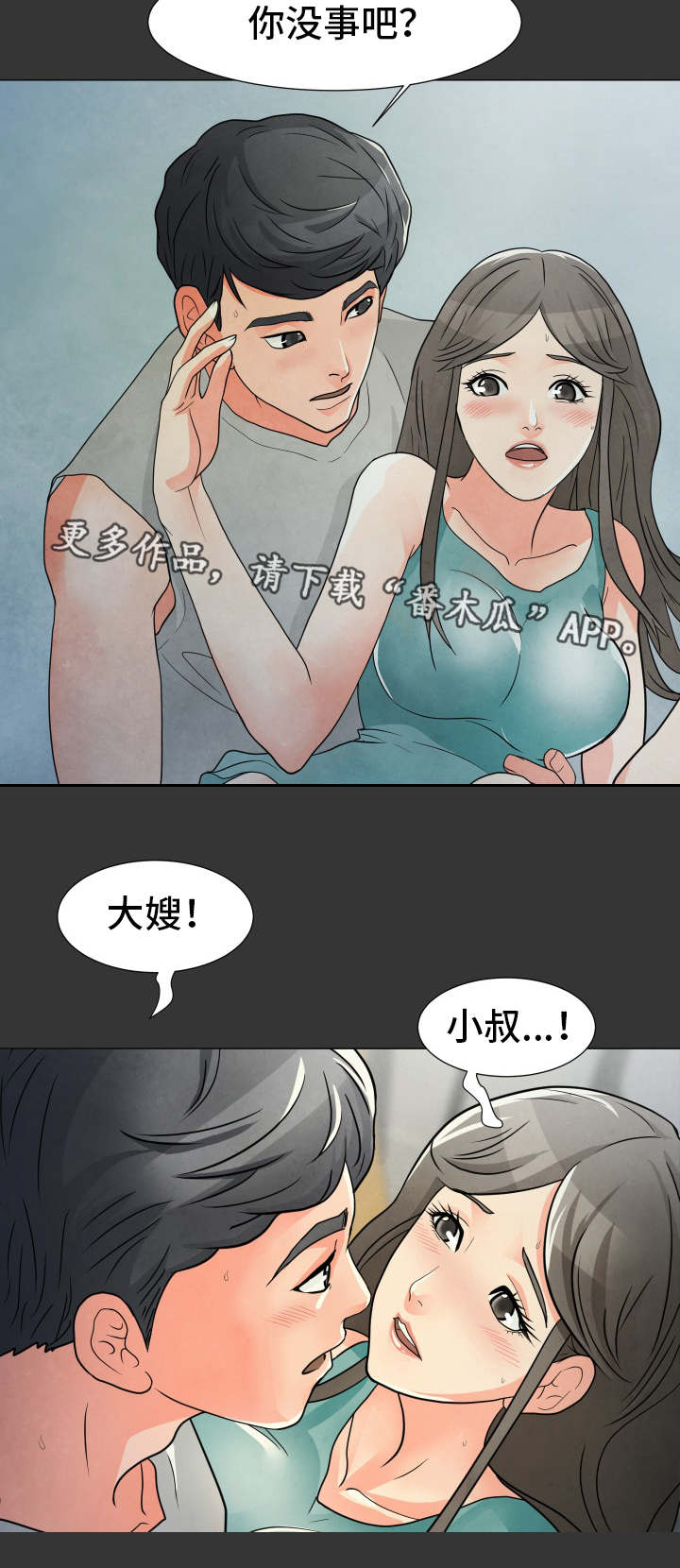 第6章：大嫂2