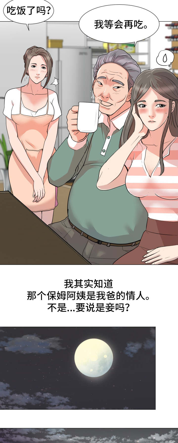 第1章：家庭成员9