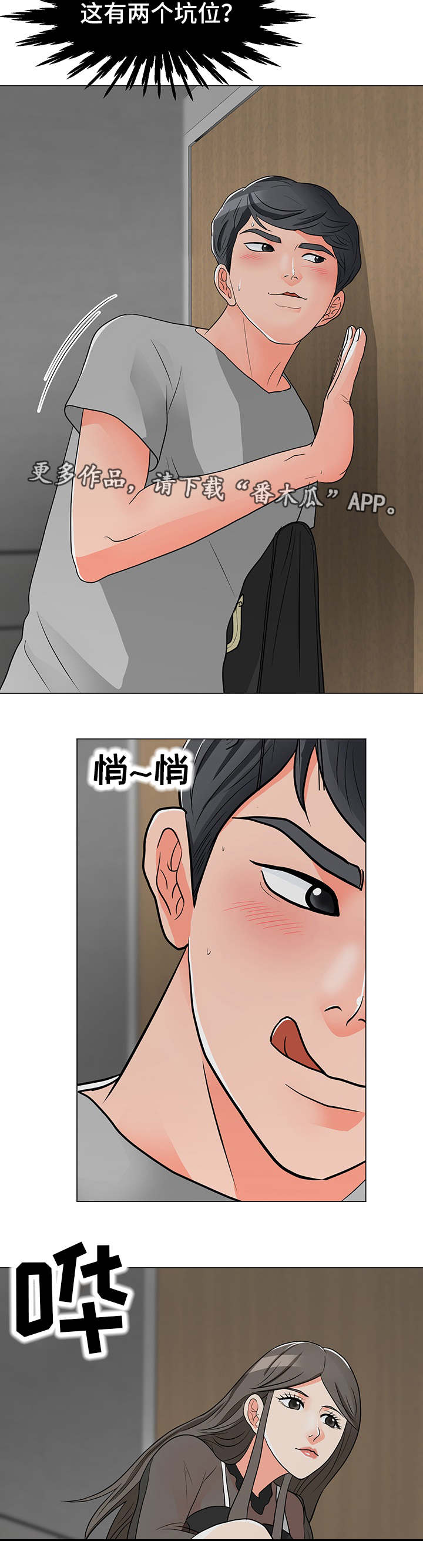 第19章：厕所7
