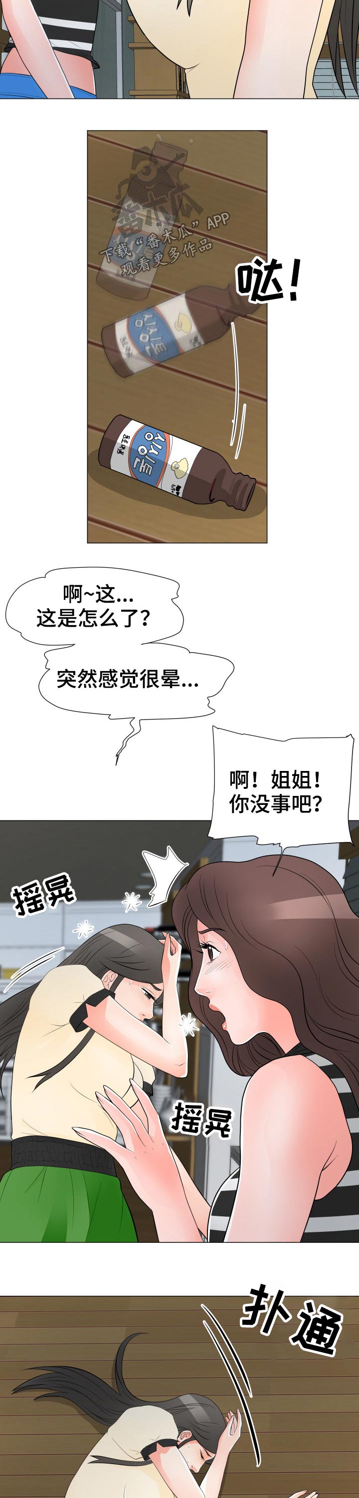 第55章：迷晕11