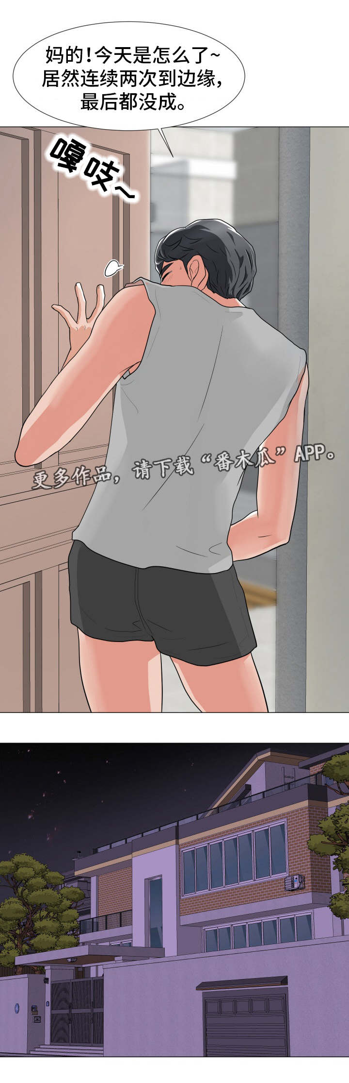 第4章：在耍我吗5