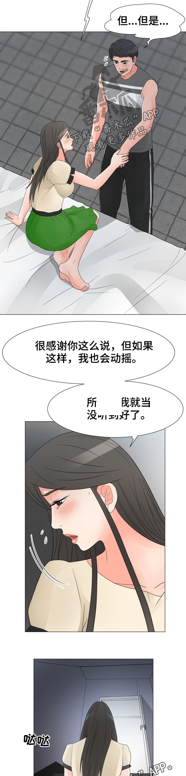 第57章：动摇6