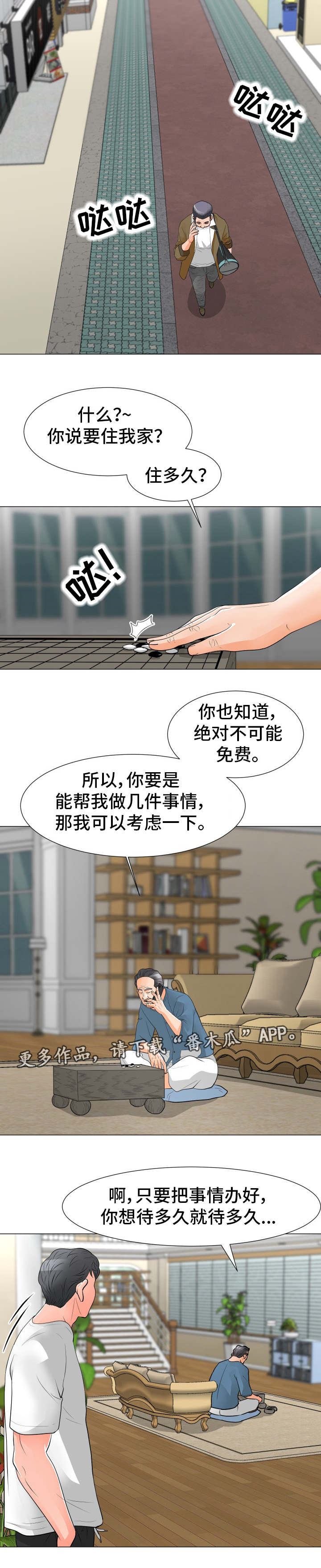 第48章：拉拢6