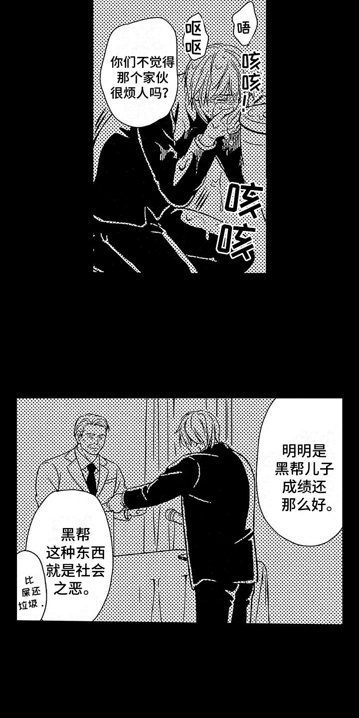 第1章：霸凌11