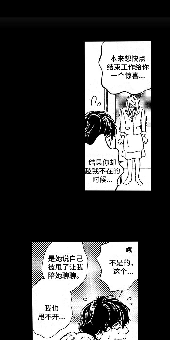 第2章：社会垃圾8
