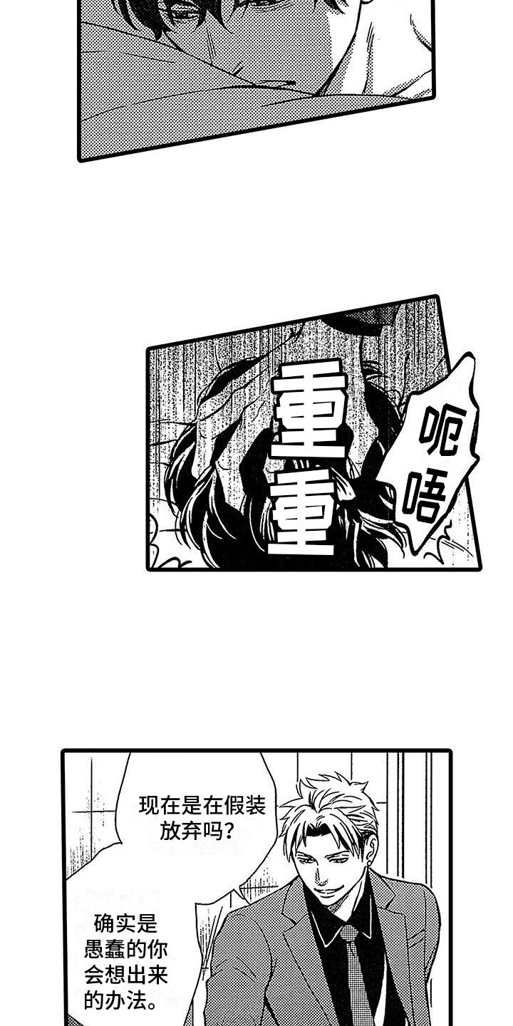 第12章：放弃9