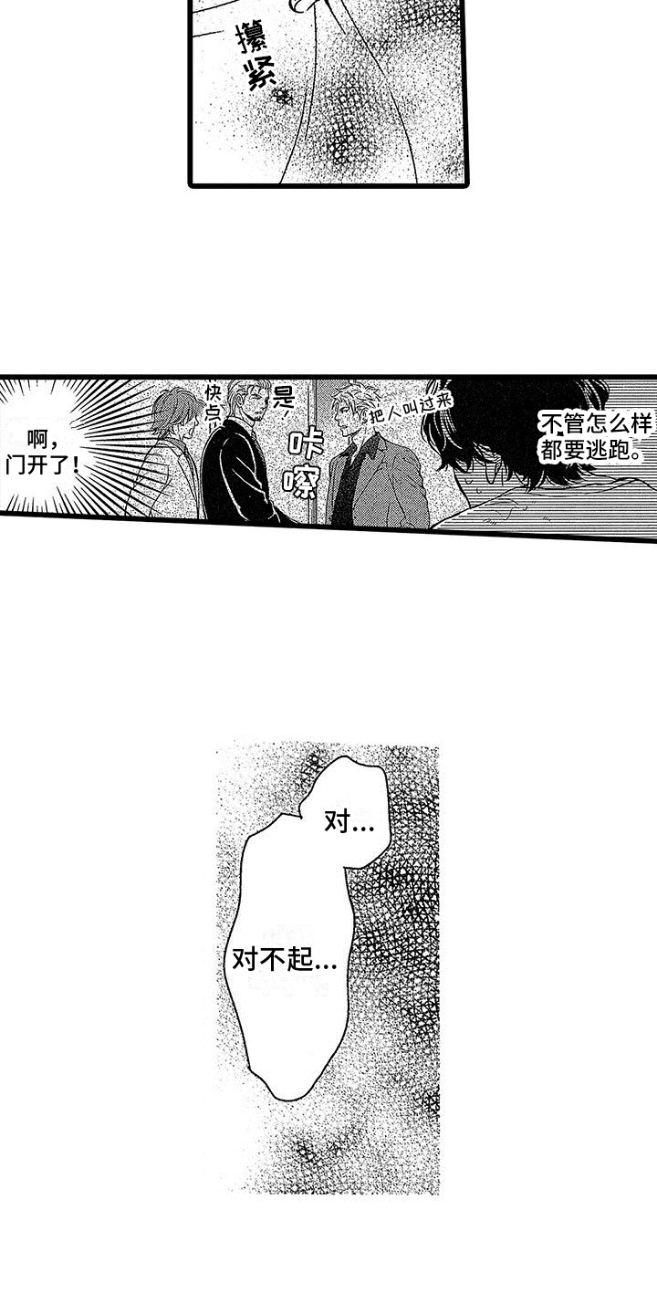 第5章：道歉9