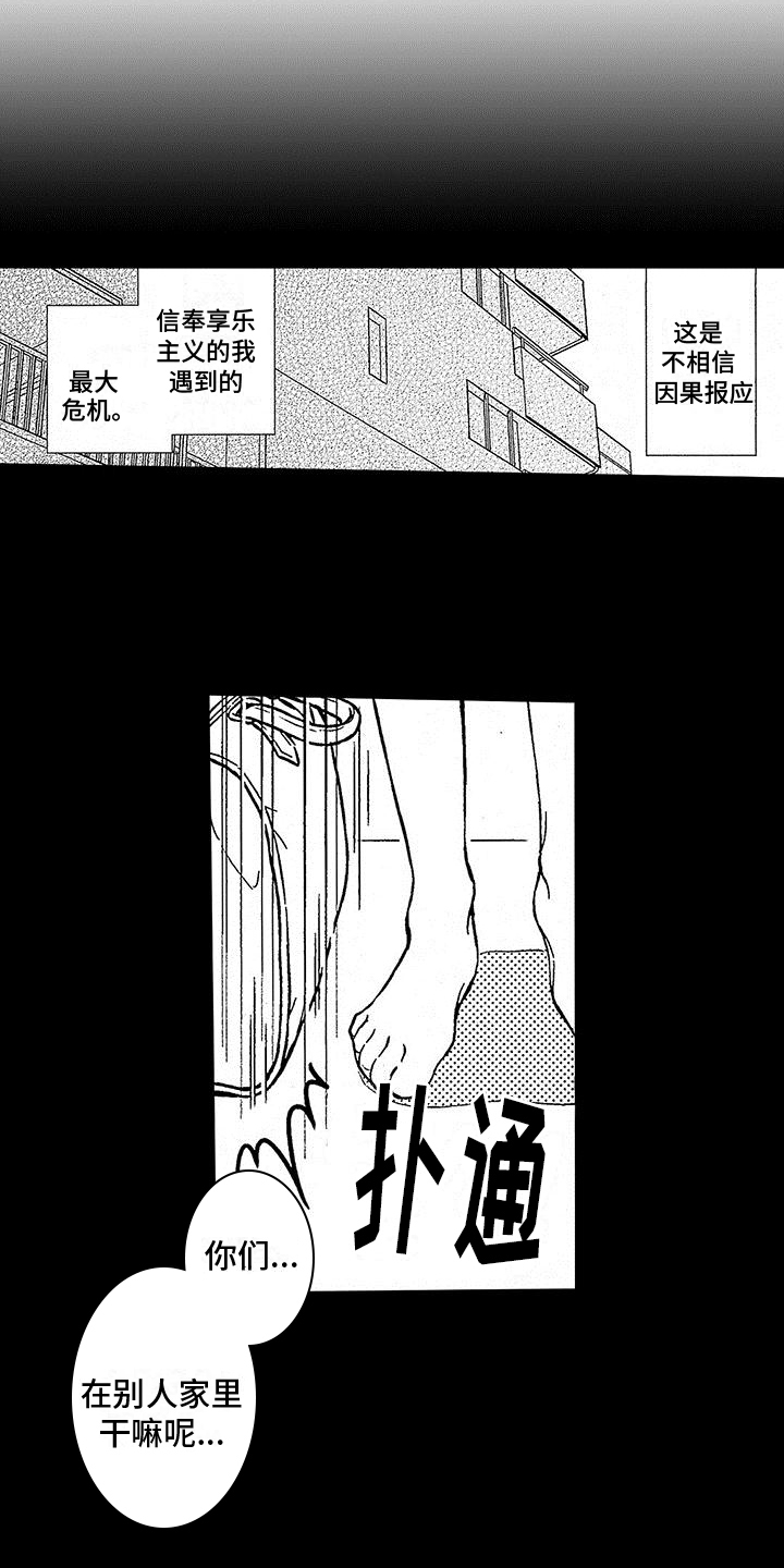 第2章：社会垃圾7