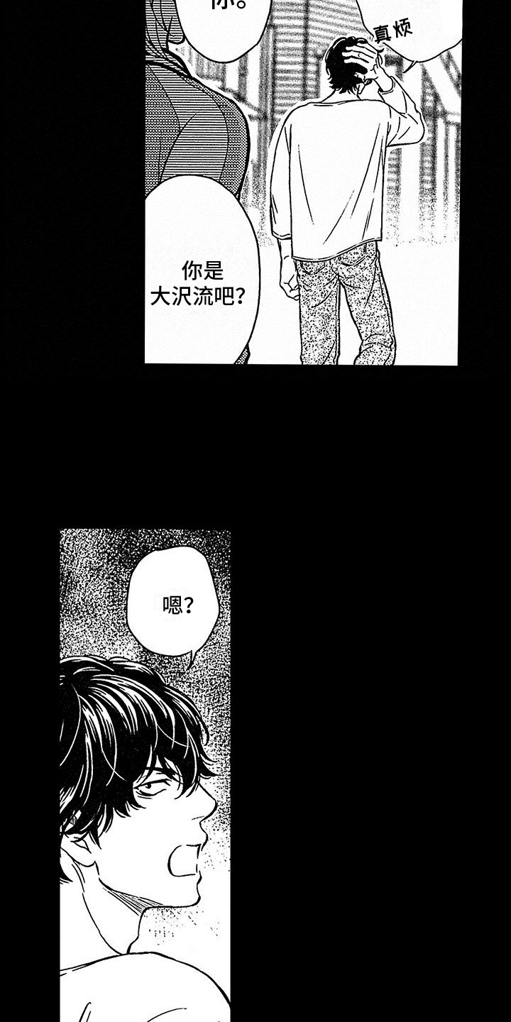 第2章：社会垃圾12