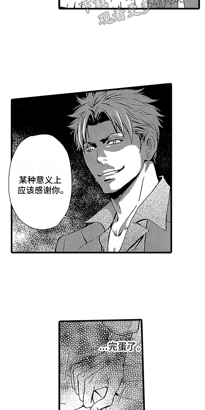 第5章：道歉8