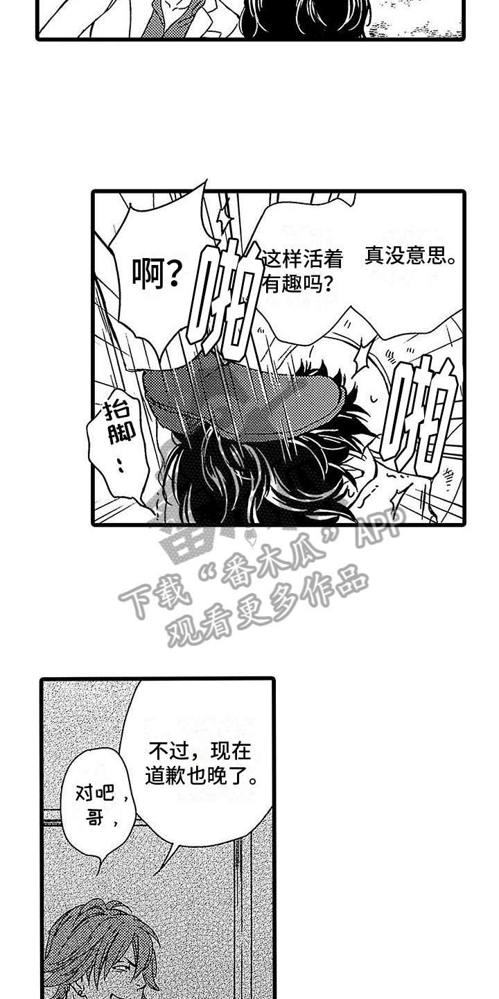 第5章：道歉14