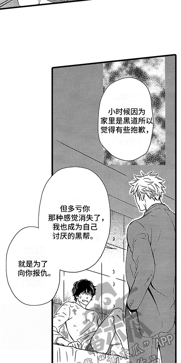 第5章：道歉7