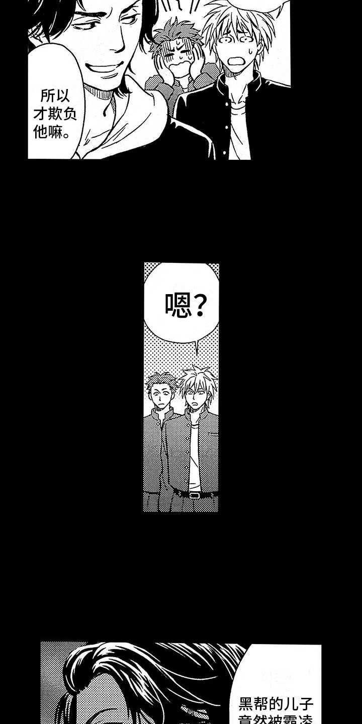 第1章：霸凌9