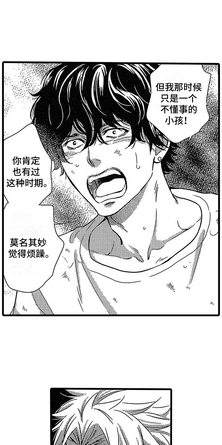 第5章：道歉11