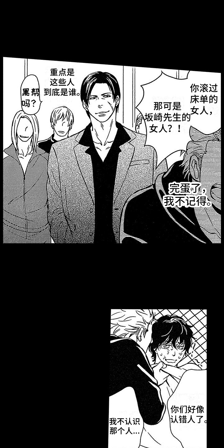 第2章：社会垃圾15