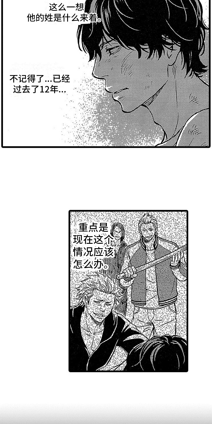 第2章：社会垃圾6