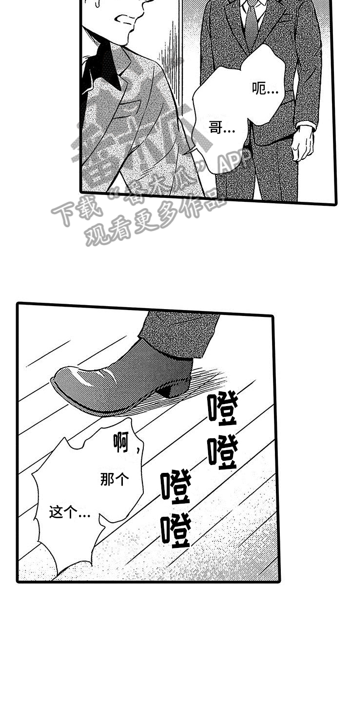 第10章：教训手下8