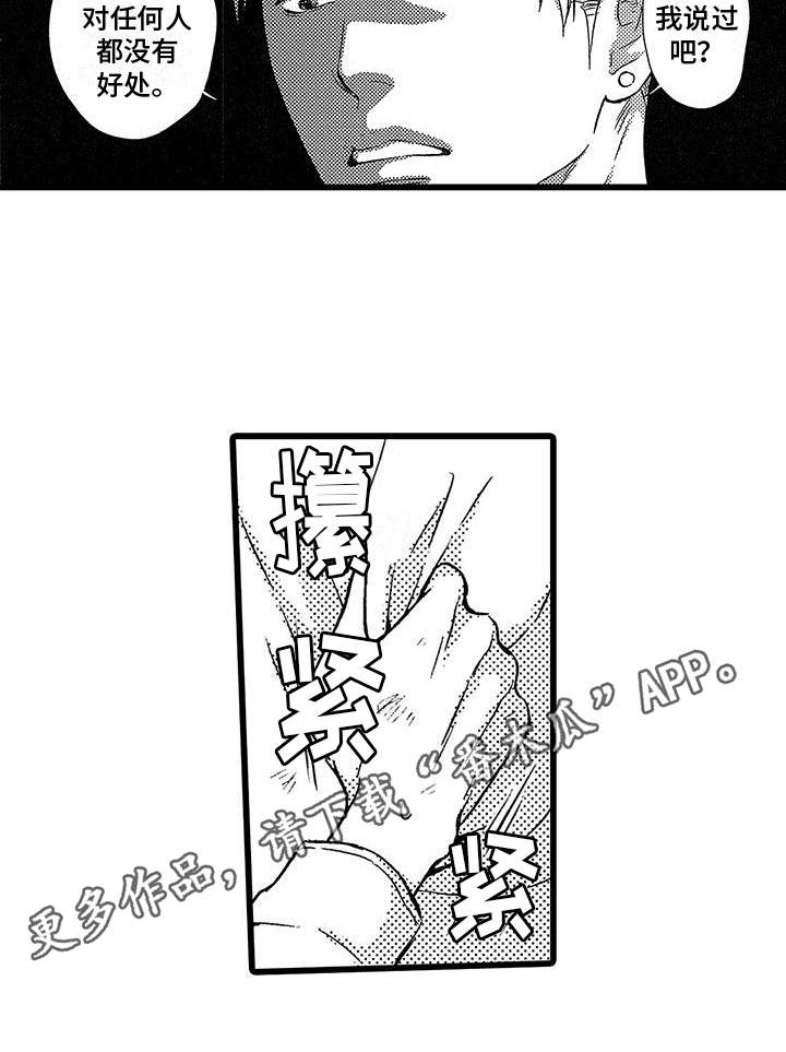 第10章：教训手下16
