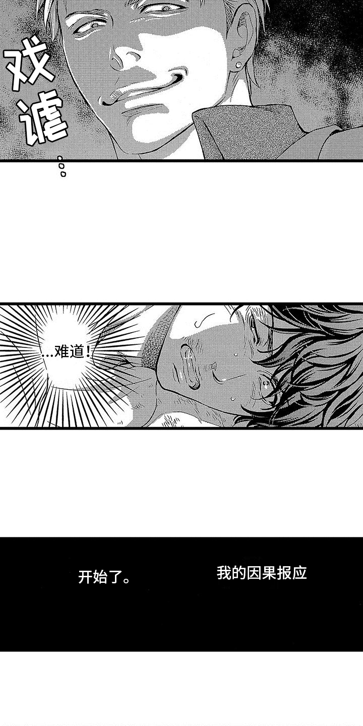 第4章：惊慌8