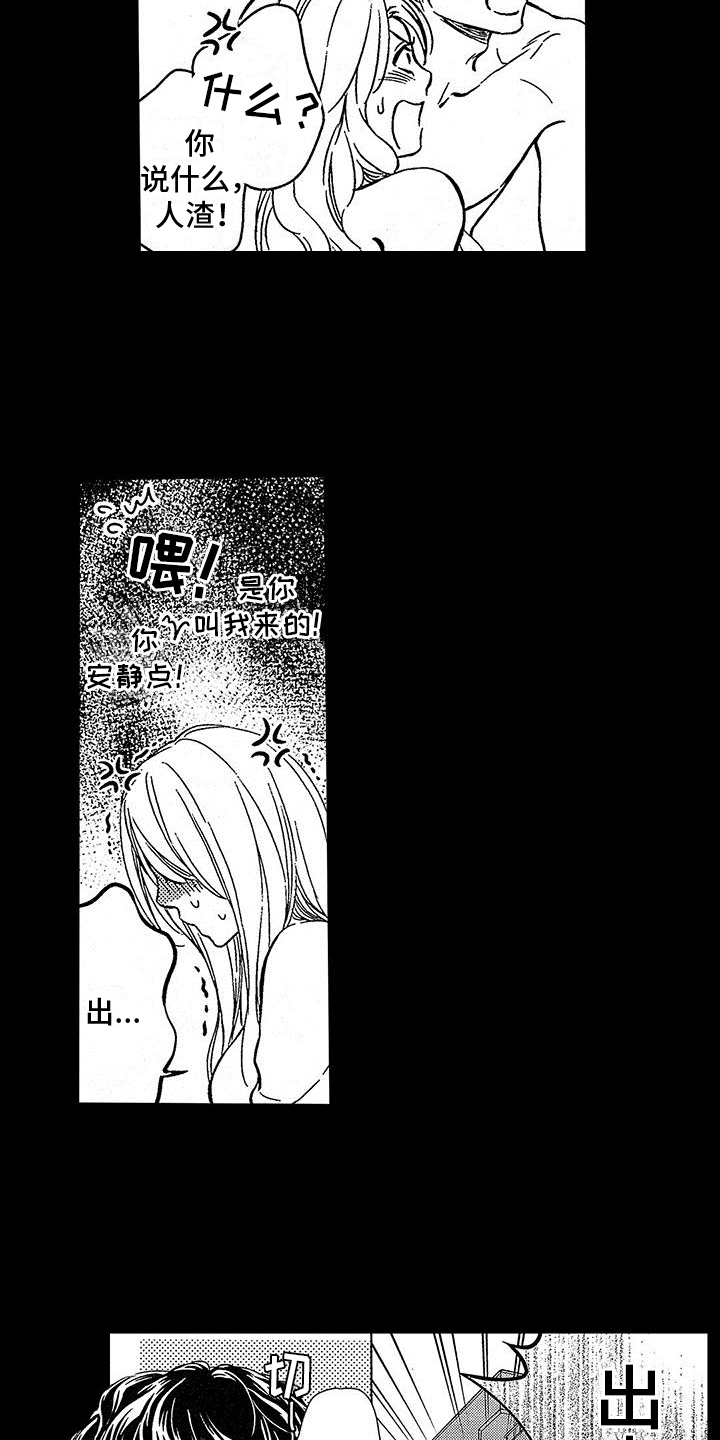 第2章：社会垃圾9