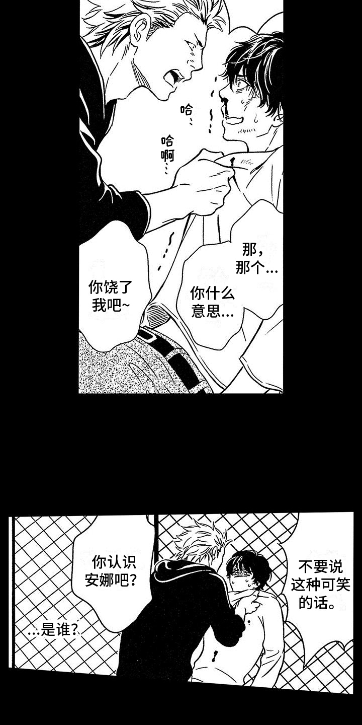 第2章：社会垃圾14