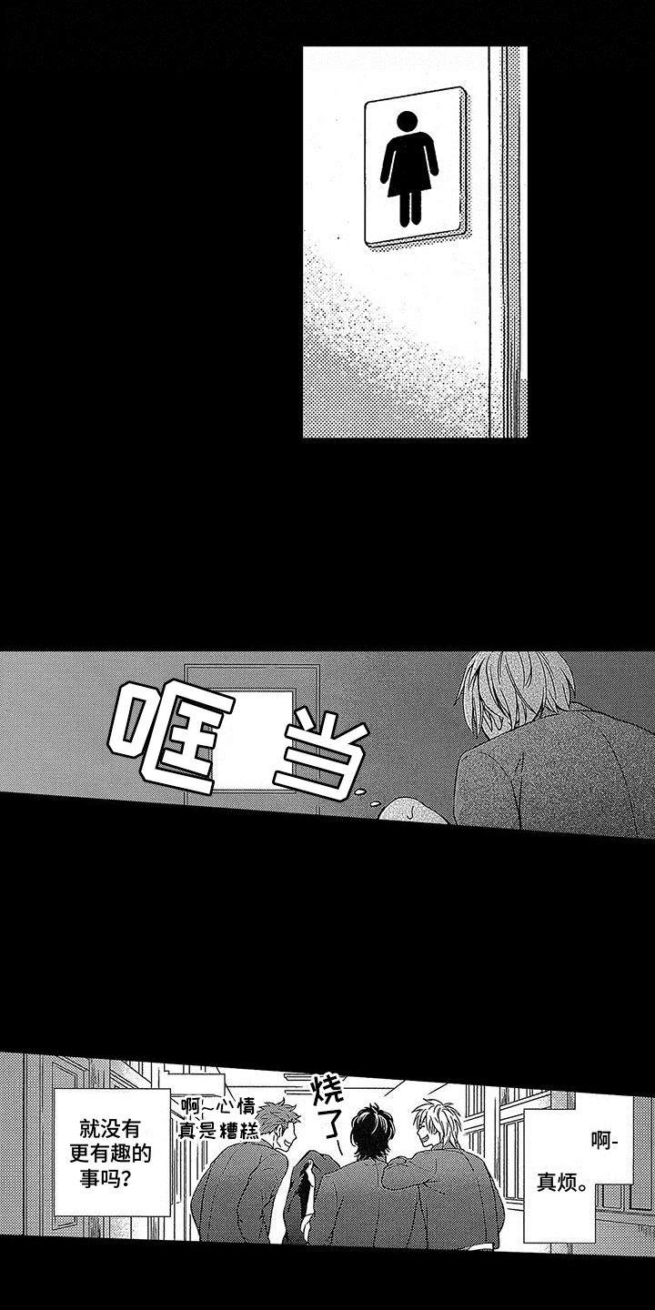 第1章：霸凌13