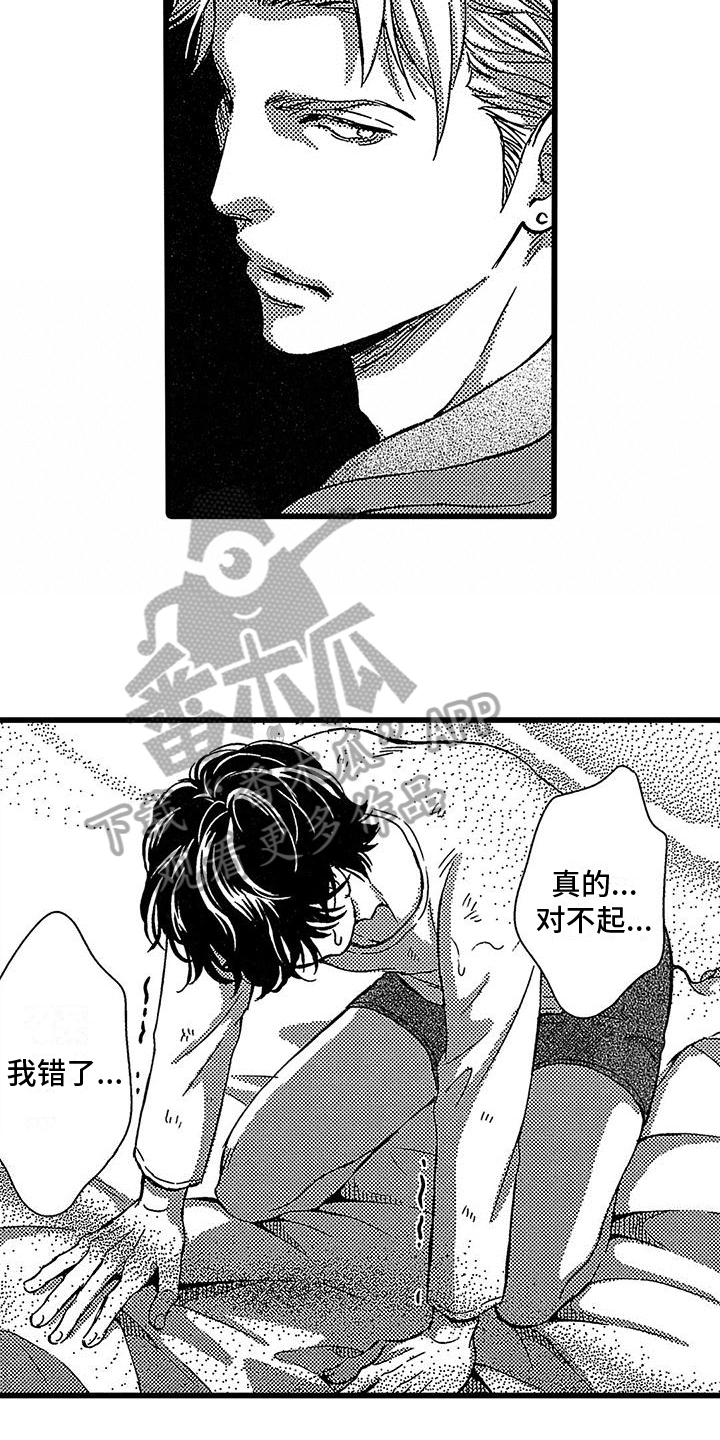 第5章：道歉12