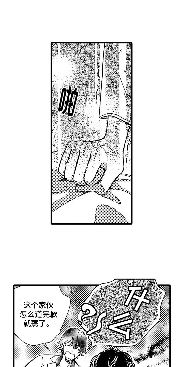 第5章：道歉13