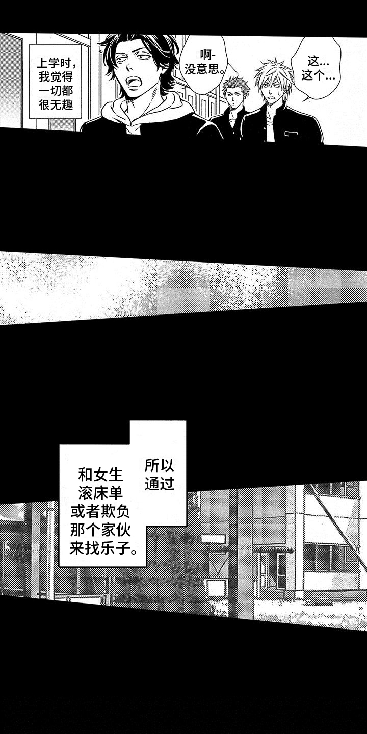 第1章：霸凌12