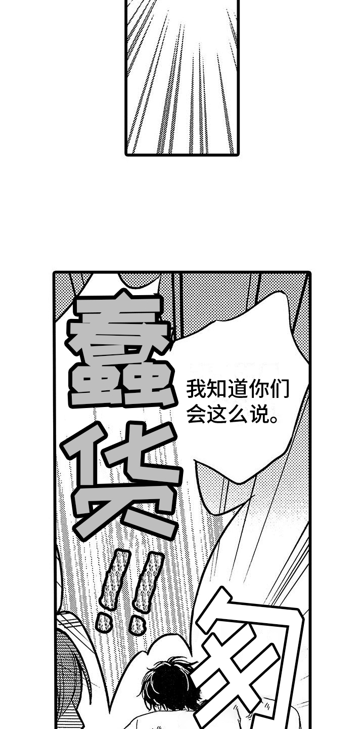 第5章：道歉16