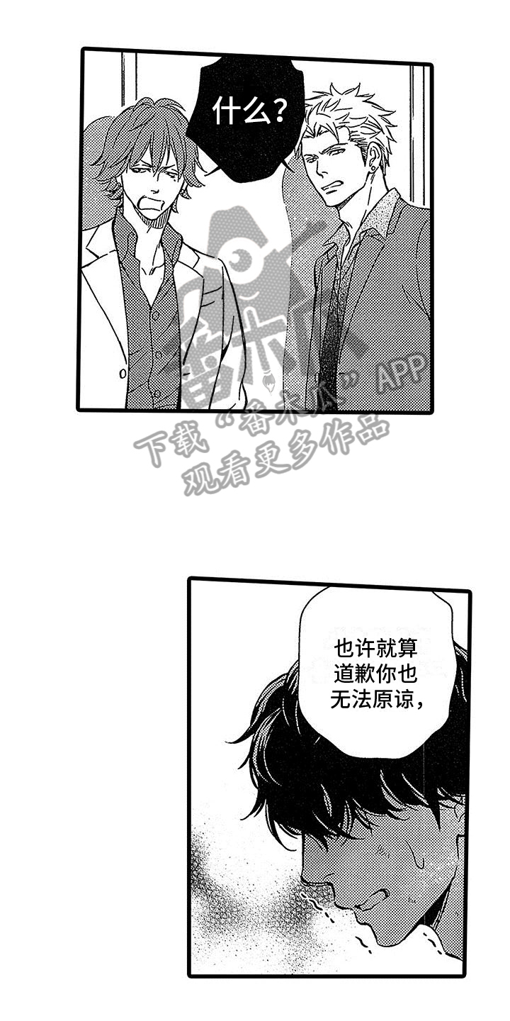 第5章：道歉10